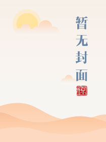 归来哪个版本好听